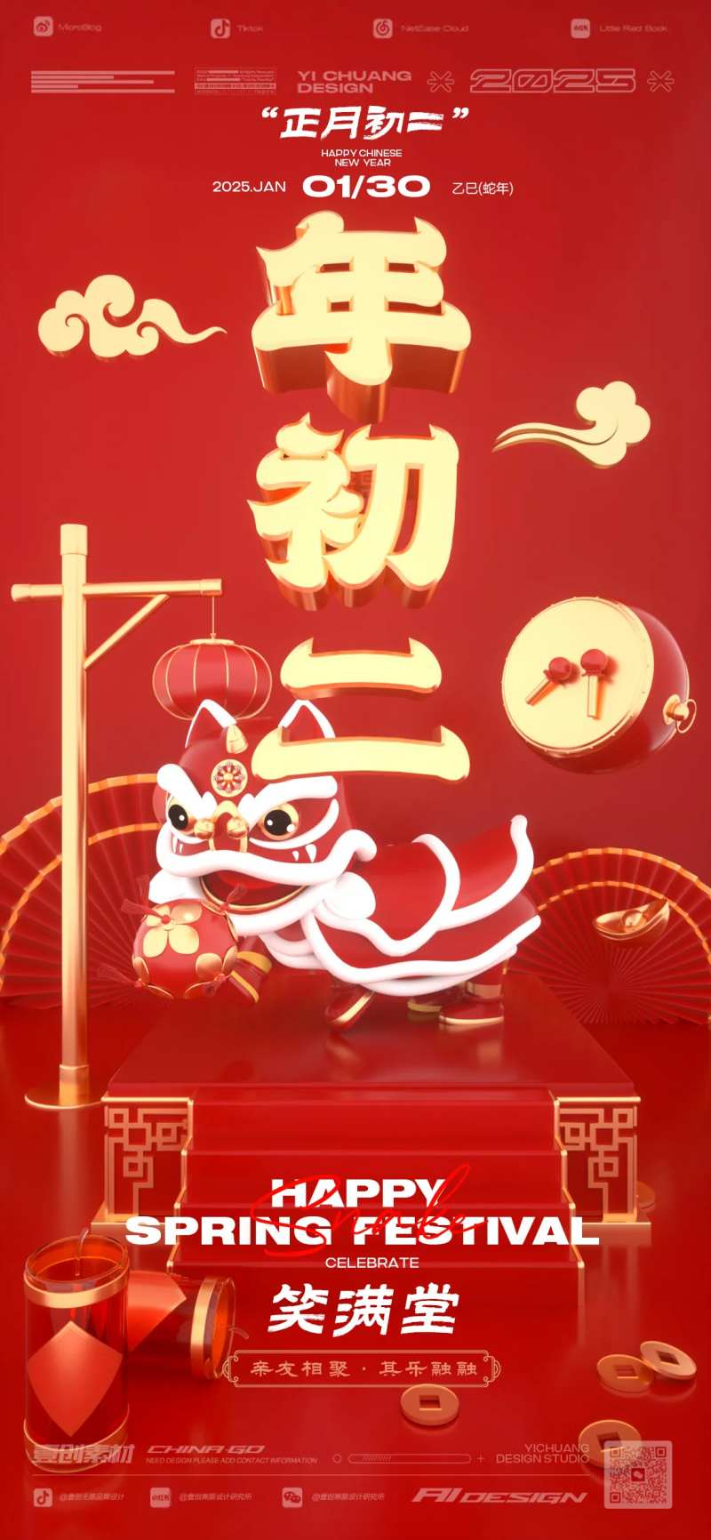 春节年初二蛇年海报-采灵感-cailinggan.com