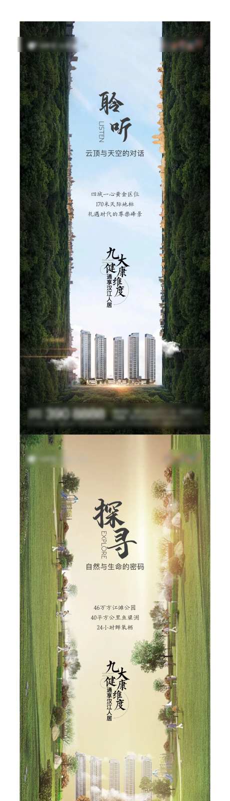 地产项目健康维度微信海报-采灵感-https://www.cailinggan.com/