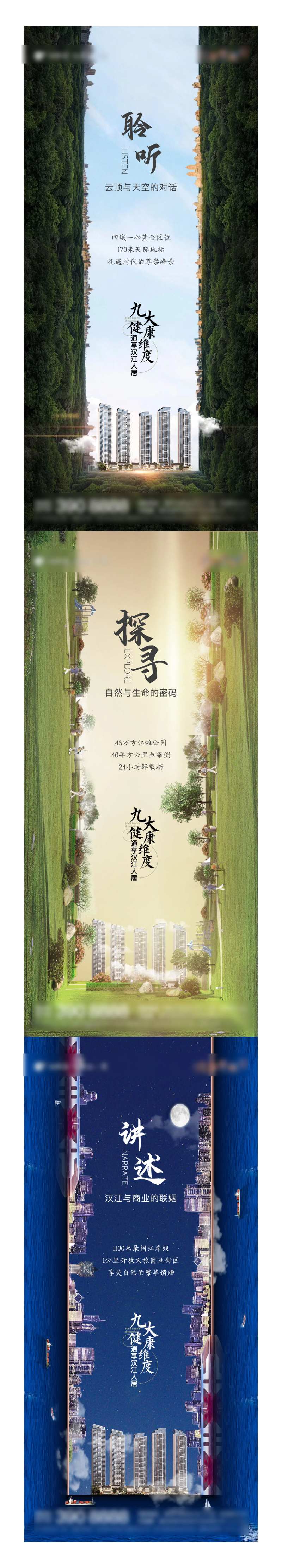 地产项目健康维度微信海报-采灵感-cailinggan.com