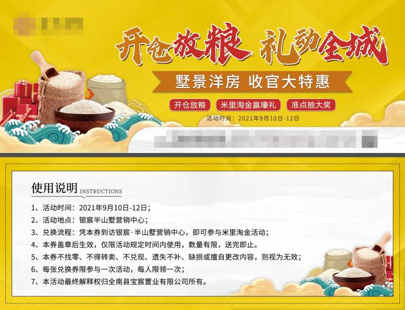 送粮活动券-采灵感-cailinggan.com