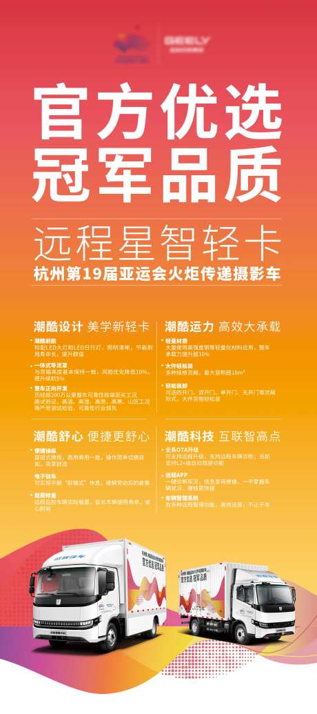 亚运会汽车海报-采灵感-https://www.cailinggan.com/