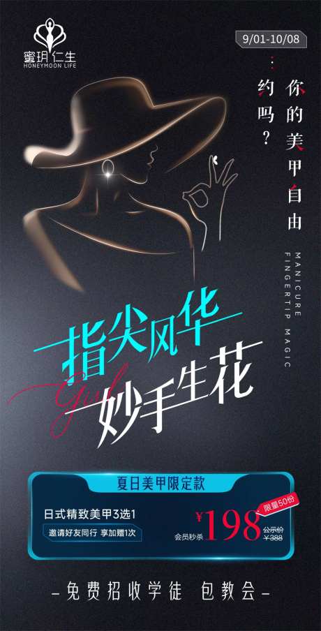 指尖风华妙手生花美甲海报-采灵感-https://www.cailinggan.com/