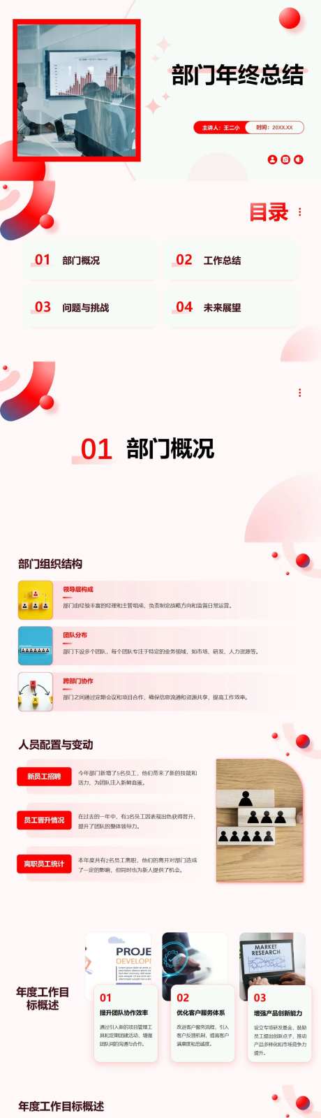 部门年终总结汇报PPT-采灵感-https://www.cailinggan.com/