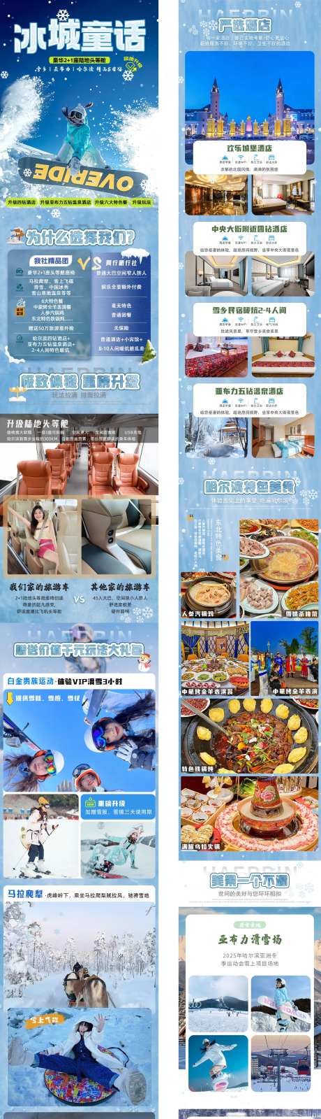 冰城童话-采灵感-https://www.cailinggan.com/