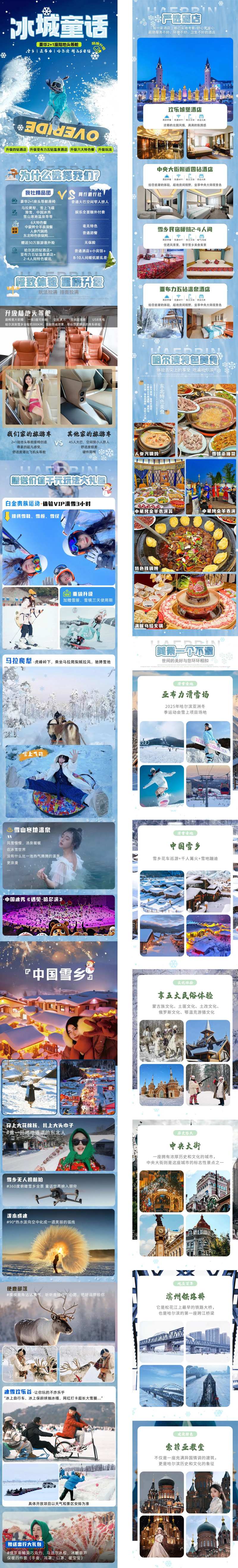冰城童话-采灵感-cailinggan.com