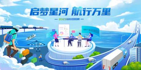航运公司校园招聘主视觉-采灵感-https://www.cailinggan.com/