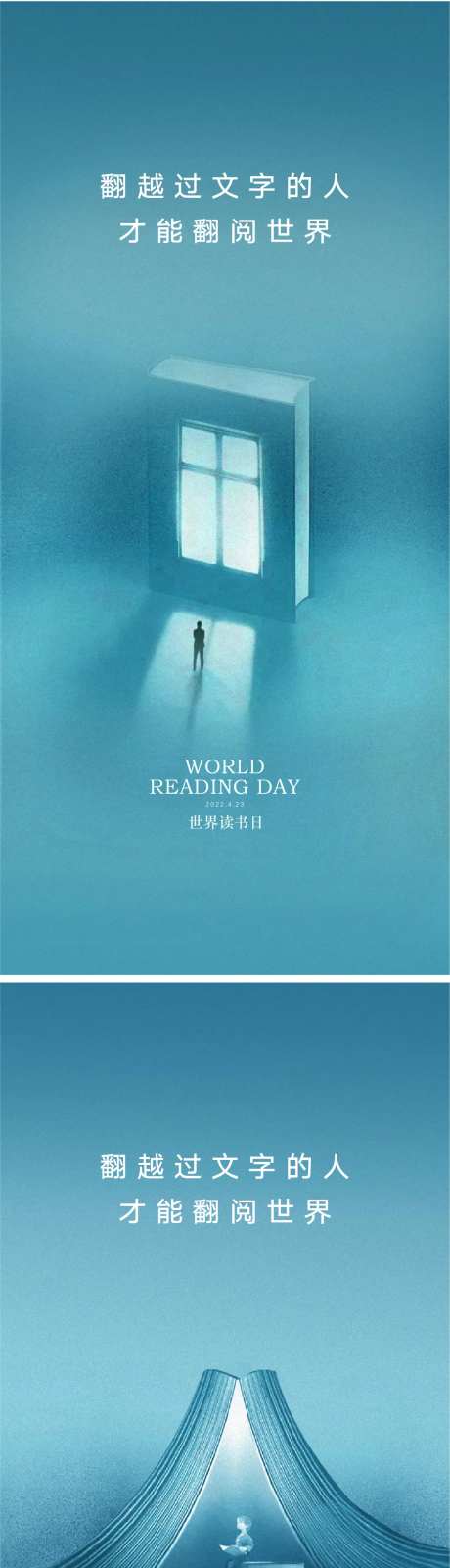 世界读书日海报-采灵感-https://www.cailinggan.com/
