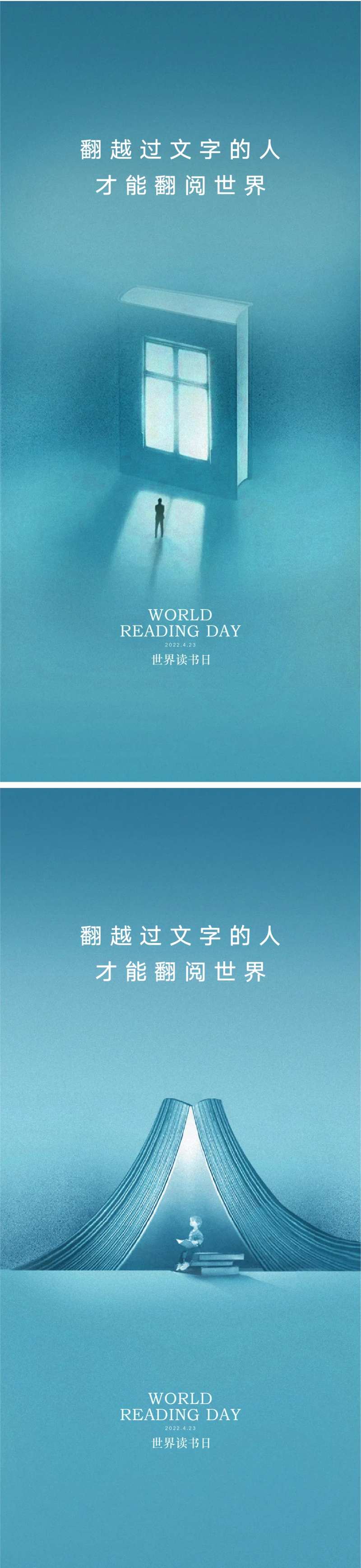 世界读书日海报-采灵感-cailinggan.com