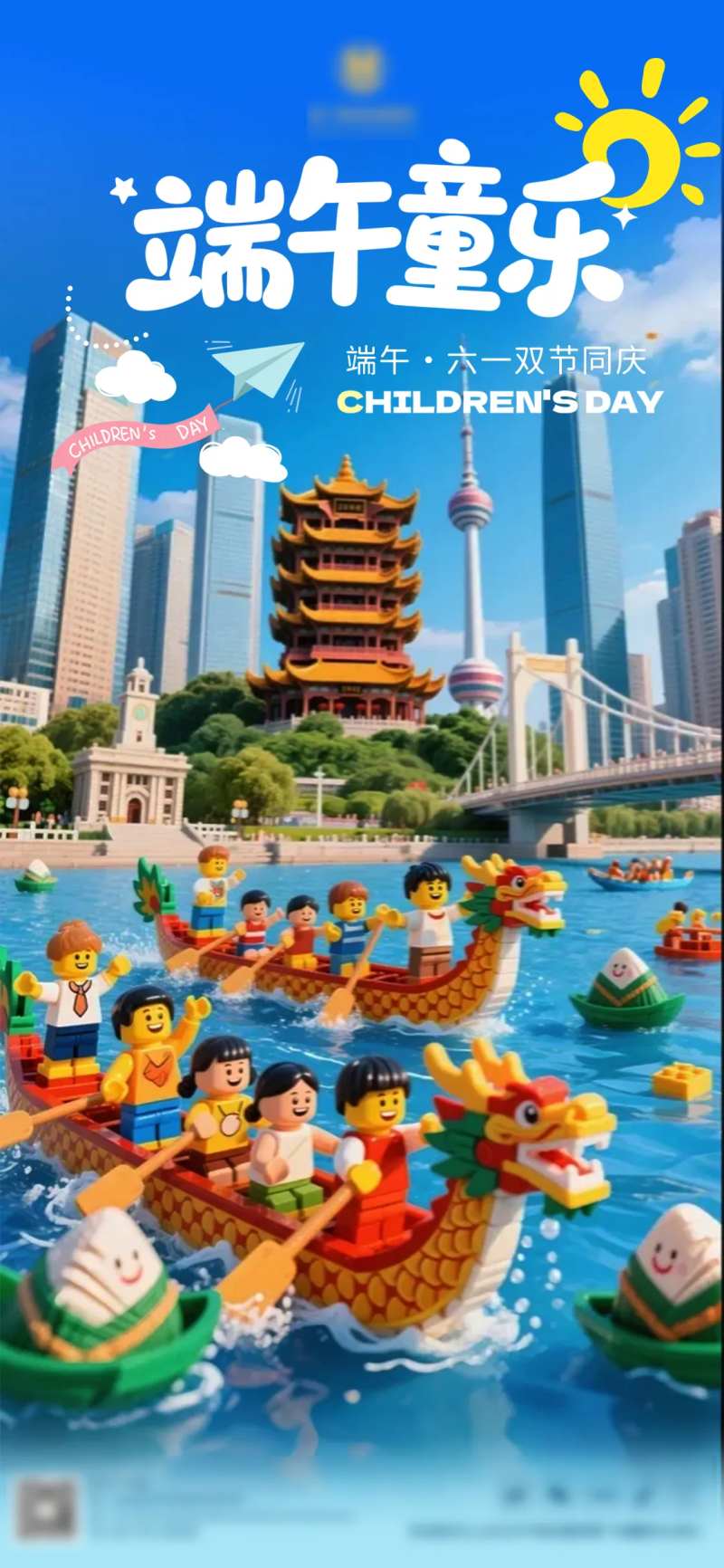 六一儿童节武汉城市映像-采灵感-cailinggan.com