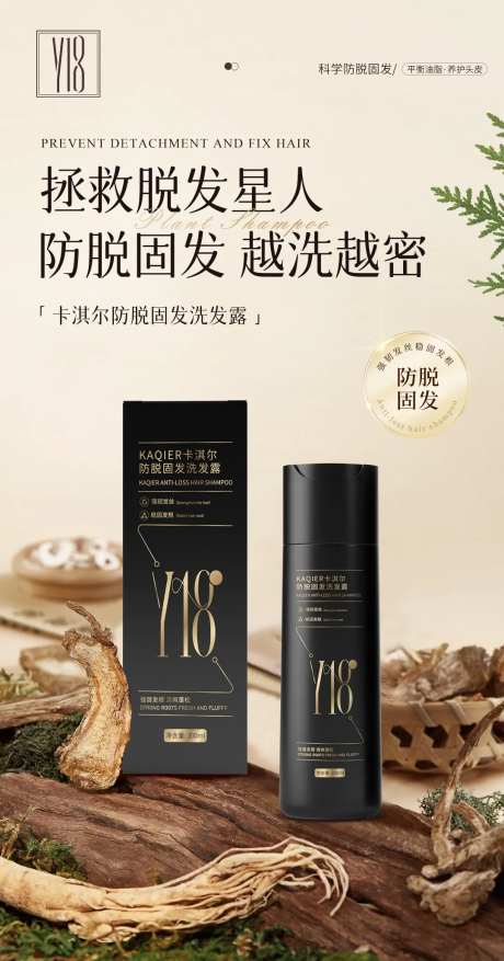 植萃固发洗发水海报-采灵感-https://www.cailinggan.com/