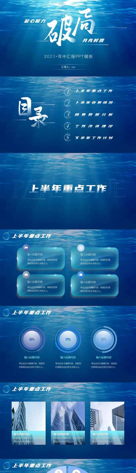 海洋2023年中汇报PPT模板 -采灵感-https://www.cailinggan.com/
