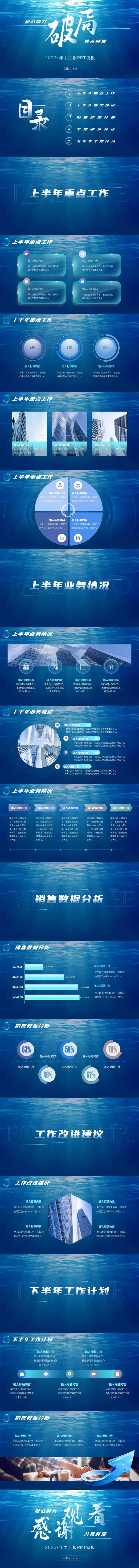 海洋2023年中汇报PPT模板 -采灵感-cailinggan.com