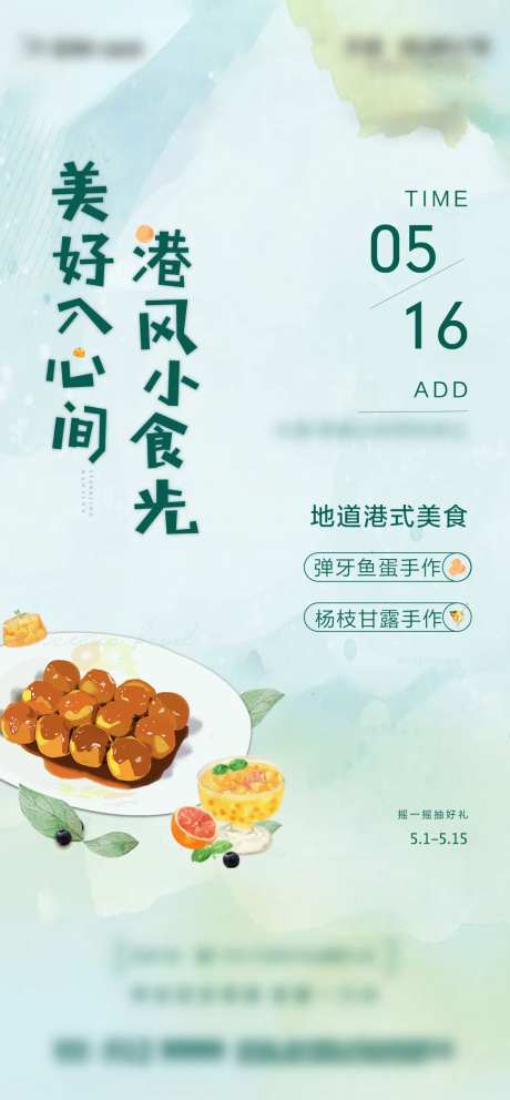 地产港式美食活动刷屏-采灵感-https://www.cailinggan.com/