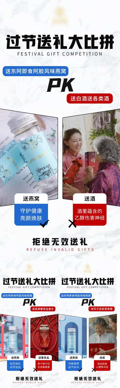 微商过节送礼大比拼海报-采灵感-https://www.cailinggan.com/