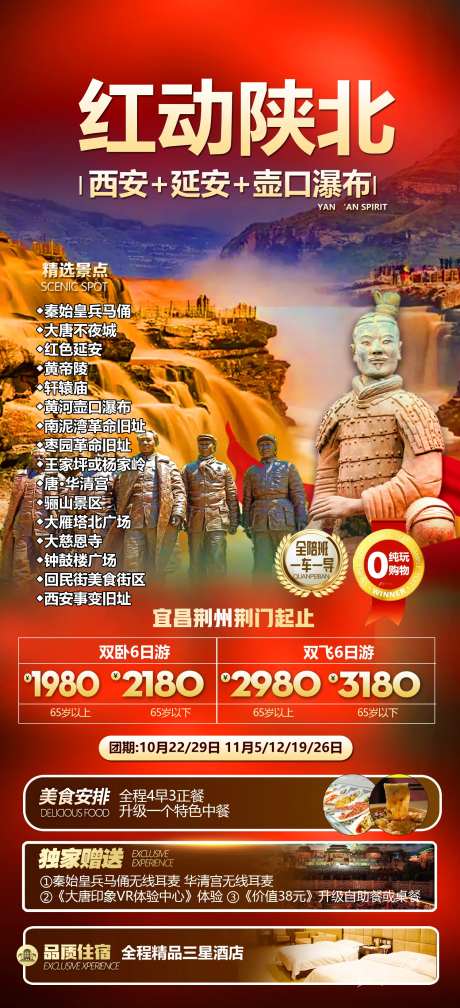 红动陕北旅游海报-采灵感-https://www.cailinggan.com/