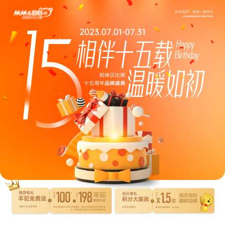 母婴用品周年庆-采灵感-https://www.cailinggan.com/