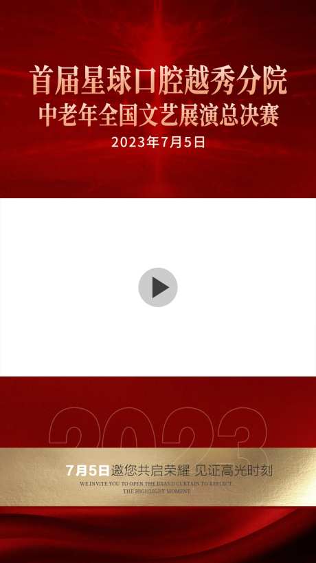 红色活动视频封面-采灵感-https://www.cailinggan.com/
