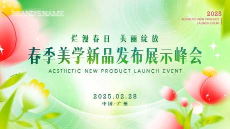 清新绿色渐变美业春季新品发布活动背景-采灵感-https://www.cailinggan.com/