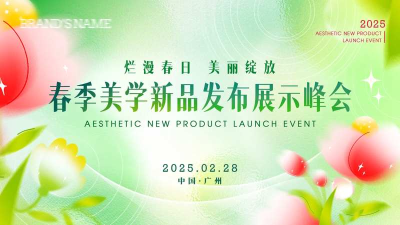 清新绿色渐变美业春季新品发布活动背景-采灵感-cailinggan.com