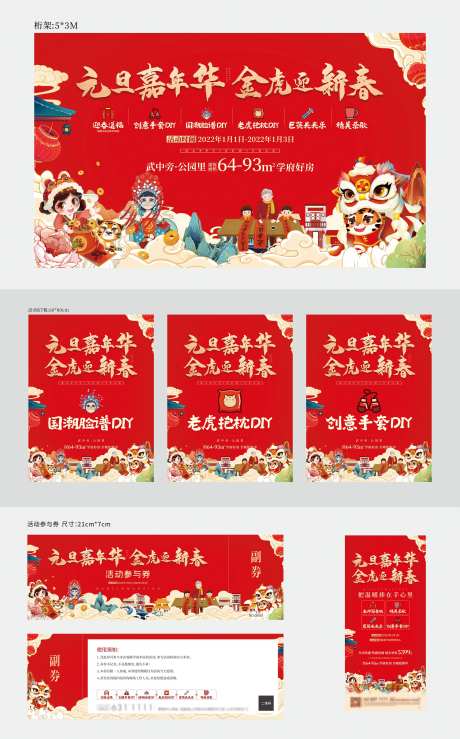 2022元旦活动物料-采灵感-https://www.cailinggan.com/