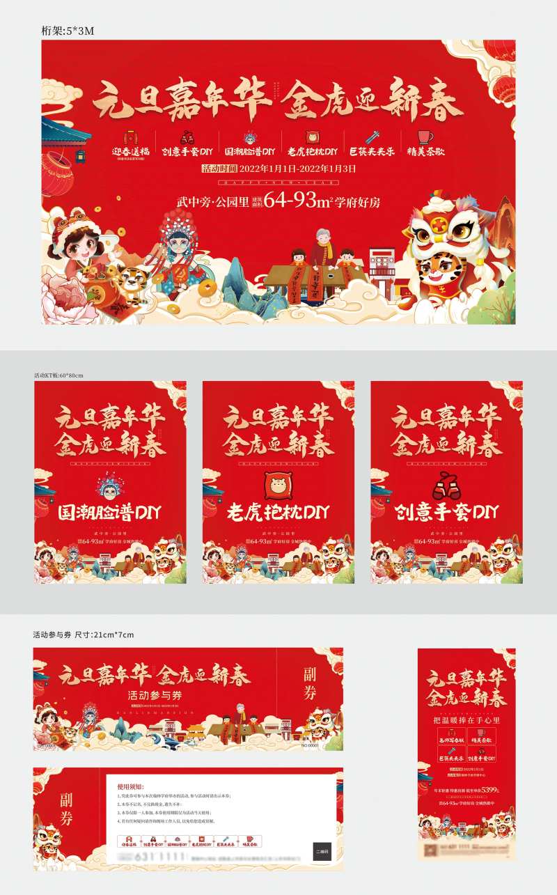 2022元旦活动物料-采灵感-cailinggan.com