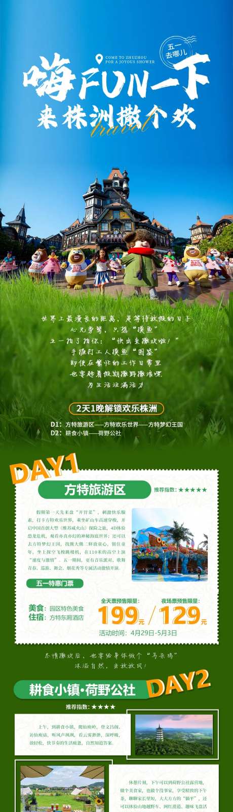 文旅路线旅游长图-采灵感-https://www.cailinggan.com/