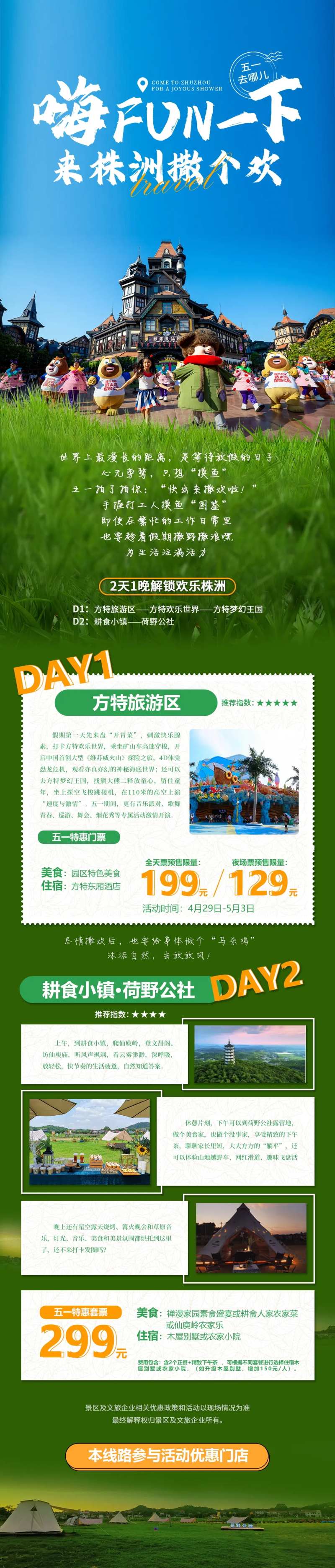 文旅路线旅游长图-采灵感-cailinggan.com