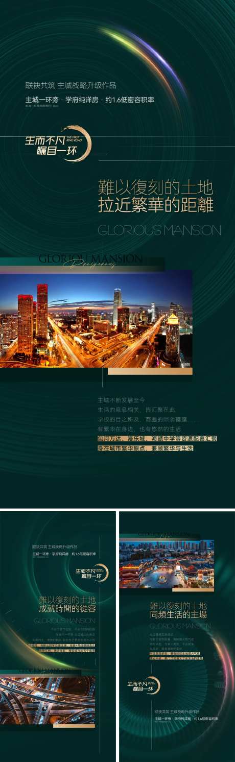 地产一环路价值微信海报-采灵感-https://www.cailinggan.com/