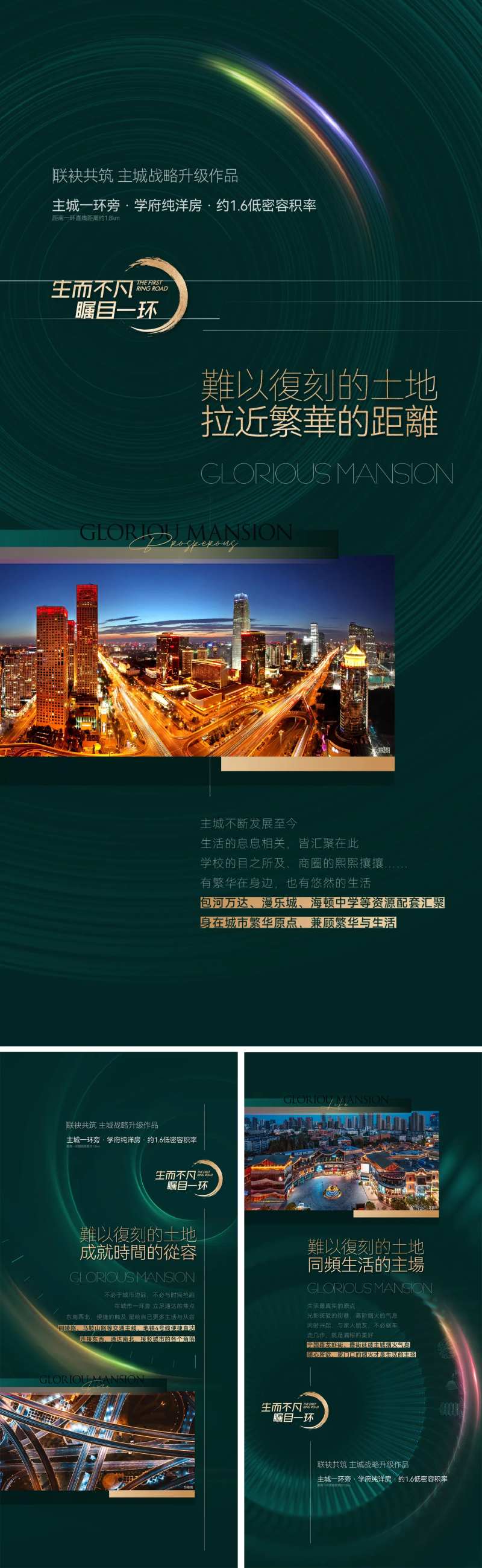 地产一环路价值微信海报-采灵感-cailinggan.com