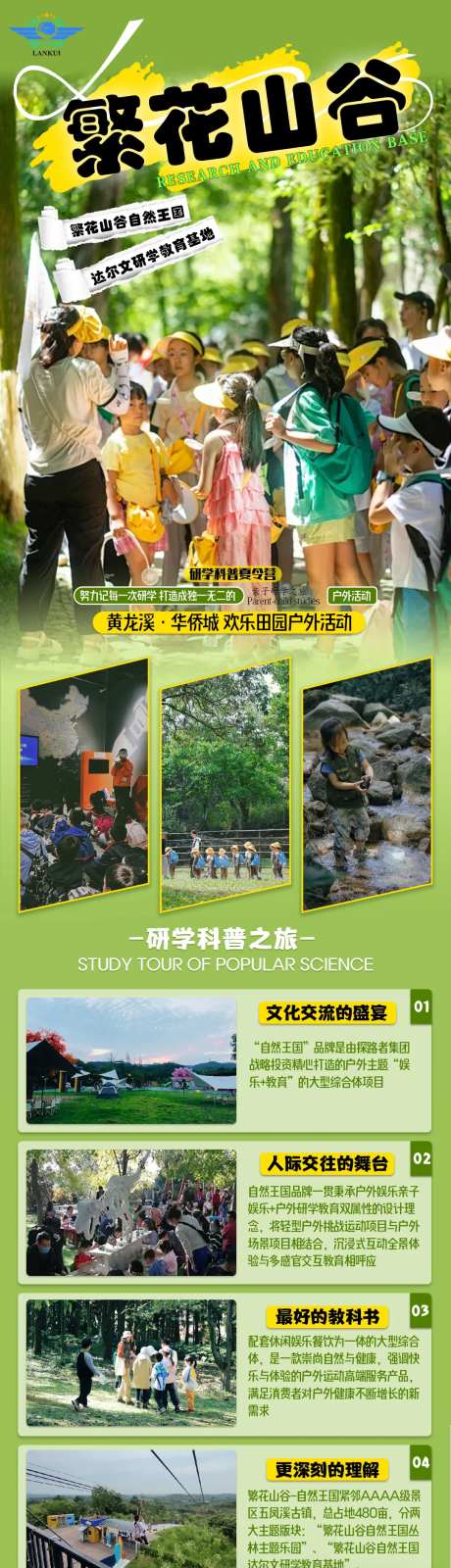 户外研学海报设计-采灵感-https://www.cailinggan.com/