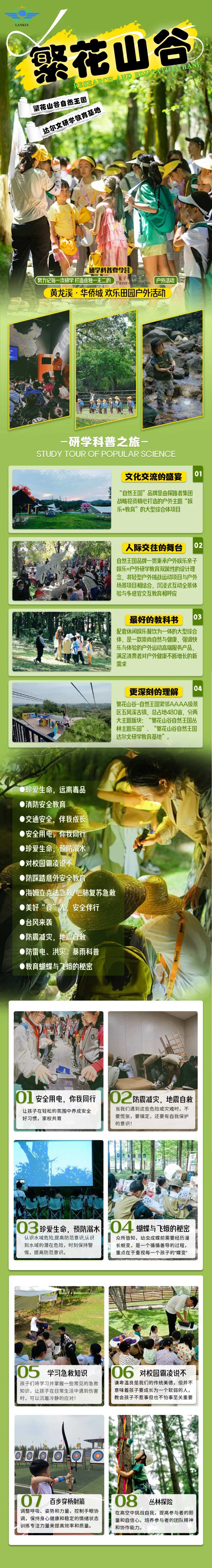 户外研学海报设计-采灵感-cailinggan.com