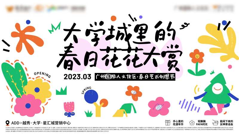 大学城里的春日花花大赏主画面-采灵感-cailinggan.com