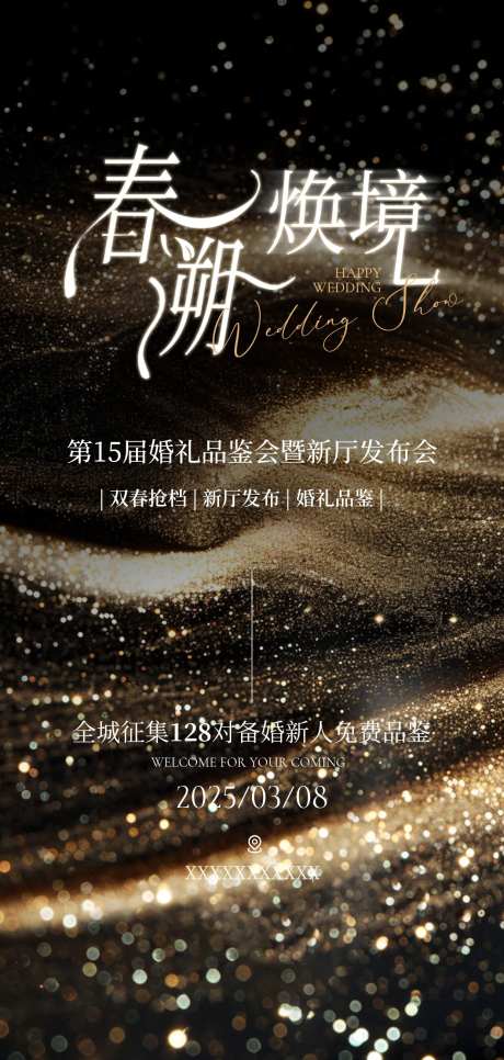 婚礼婚纱活动海报-采灵感-https://www.cailinggan.com/