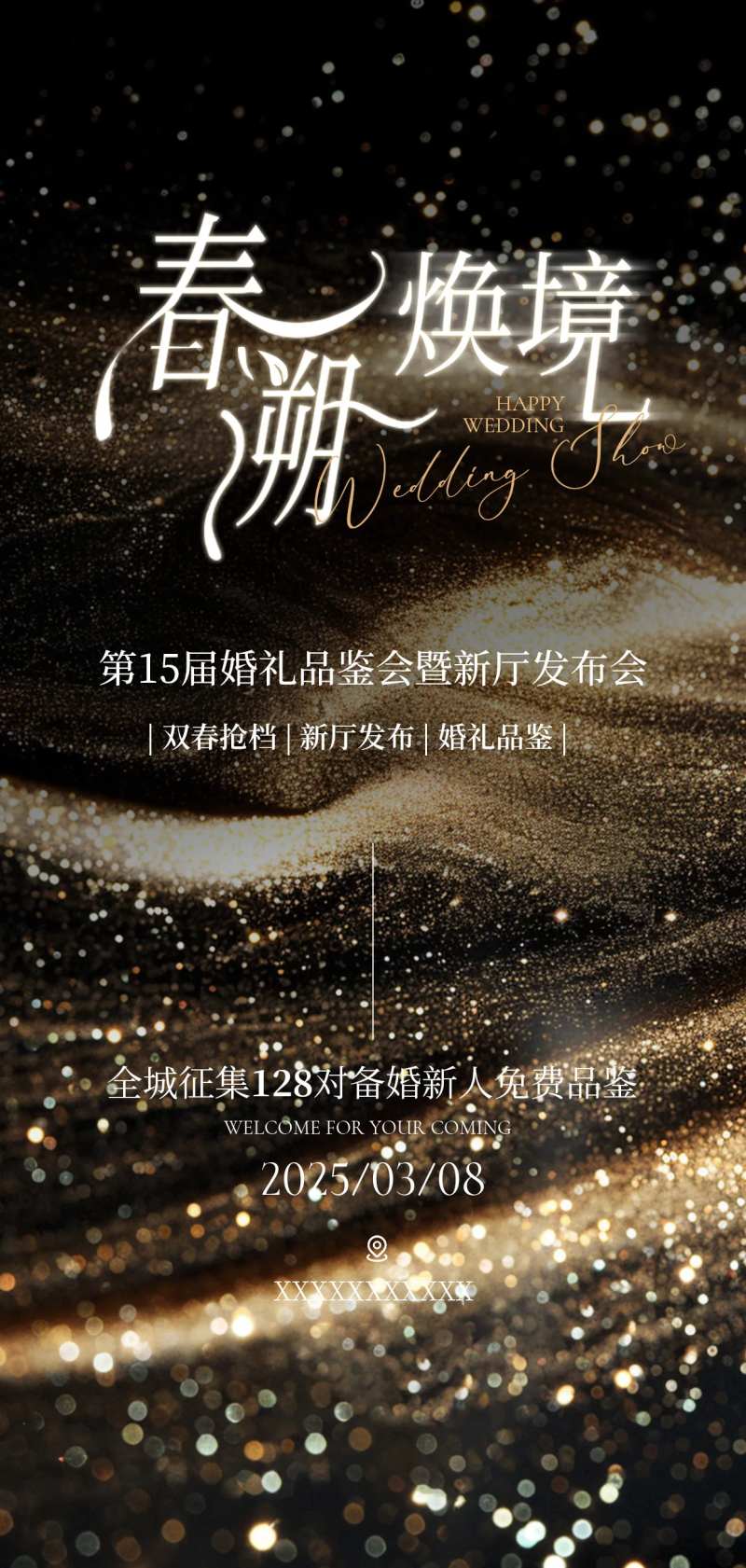 婚礼婚纱活动海报-采灵感-cailinggan.com