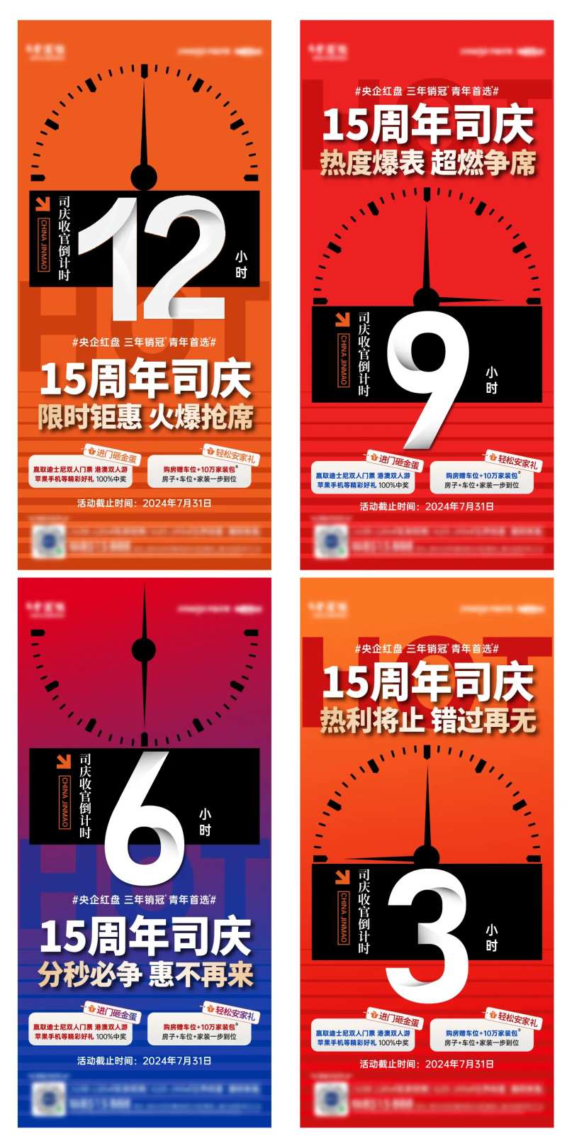 促销钜惠倒计时海报-采灵感-cailinggan.com