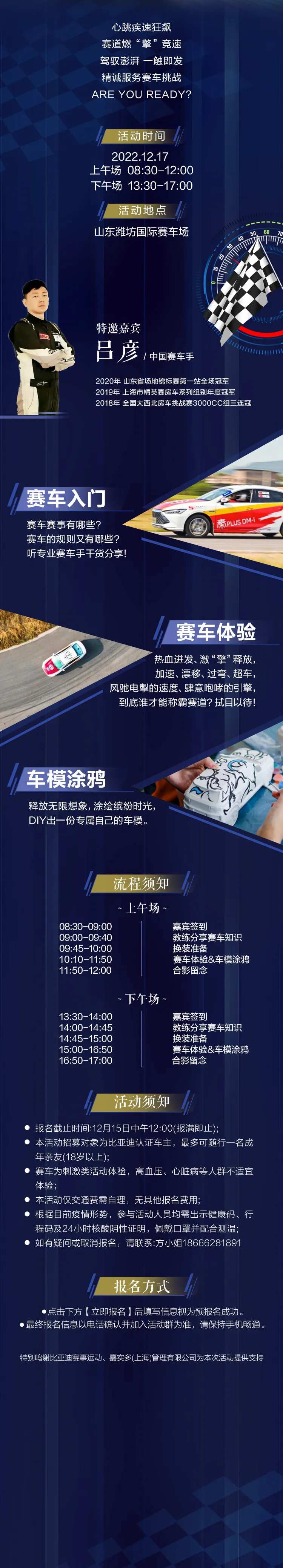 赛车体验日长图-采灵感-cailinggan.com