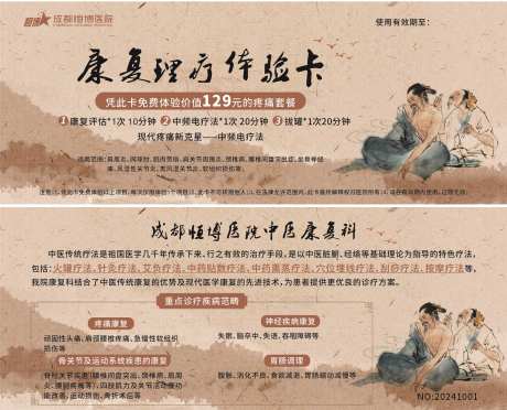 医院中医科康复理疗卡-采灵感-https://www.cailinggan.com/