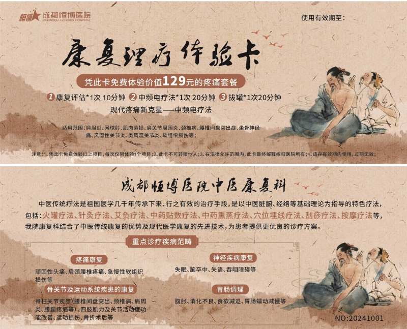 医院中医科康复理疗卡-采灵感-cailinggan.com