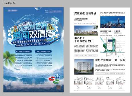 地产水上冲关活动DM宣传单-采灵感-https://www.cailinggan.com/