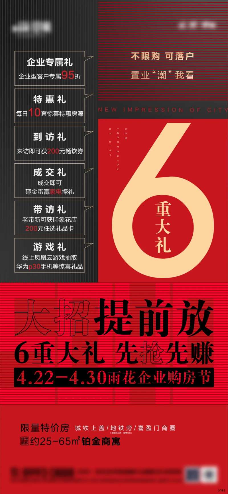 优惠活动海报-采灵感-cailinggan.com