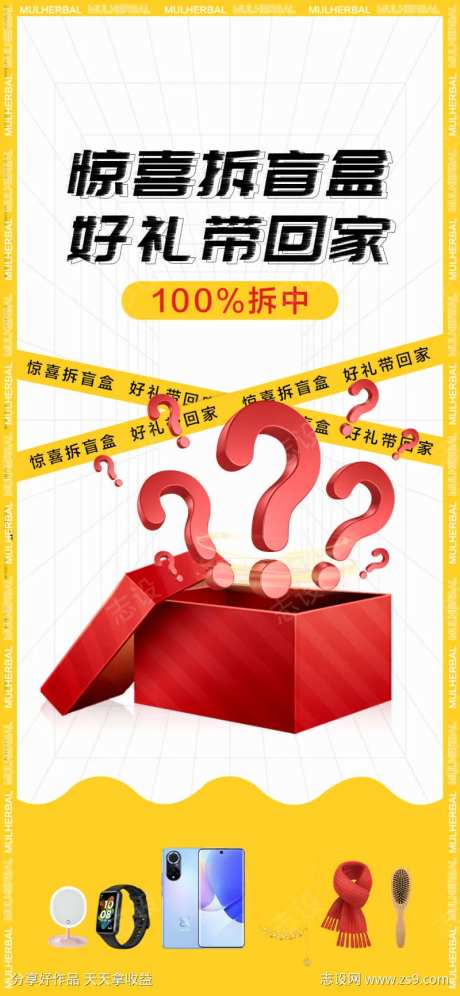 盲盒活动抽奖海报问号几何-采灵感-https://www.cailinggan.com/