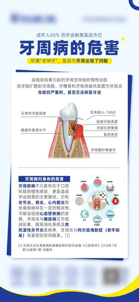 牙周病的危害-采灵感-https://www.cailinggan.com/