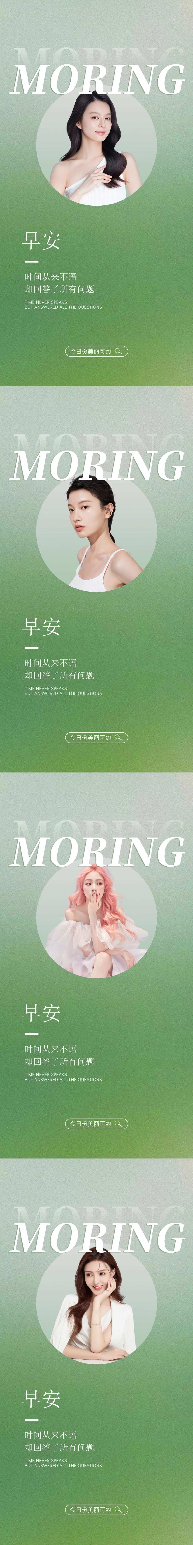医美早安图美业今日营业朋友圈简约                                                                                                                                                                                        -采灵感-cailinggan.com