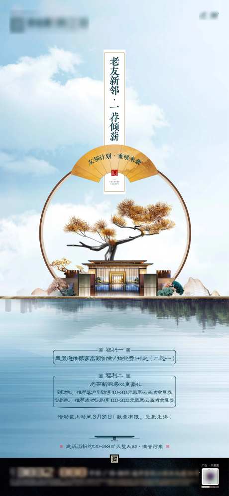 高端调性中式老带新价值促销海报-采灵感-https://www.cailinggan.com/