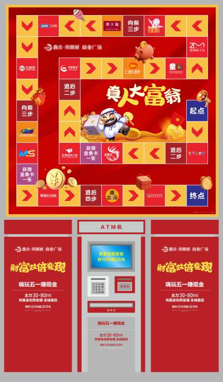 财神爷主题暖场游戏互动展板-采灵感-https://www.cailinggan.com/