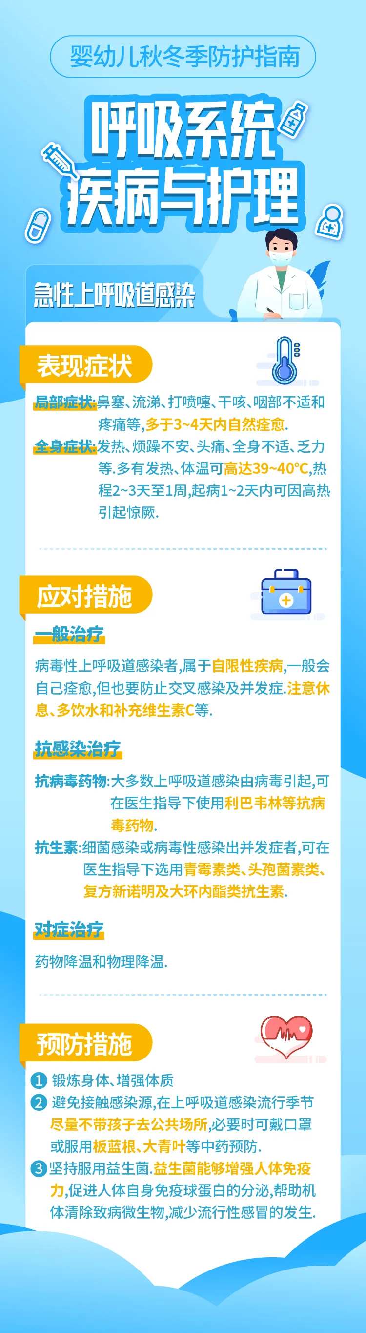 秋冬季婴幼儿呼吸系统疾病与护理-采灵感-cailinggan.com