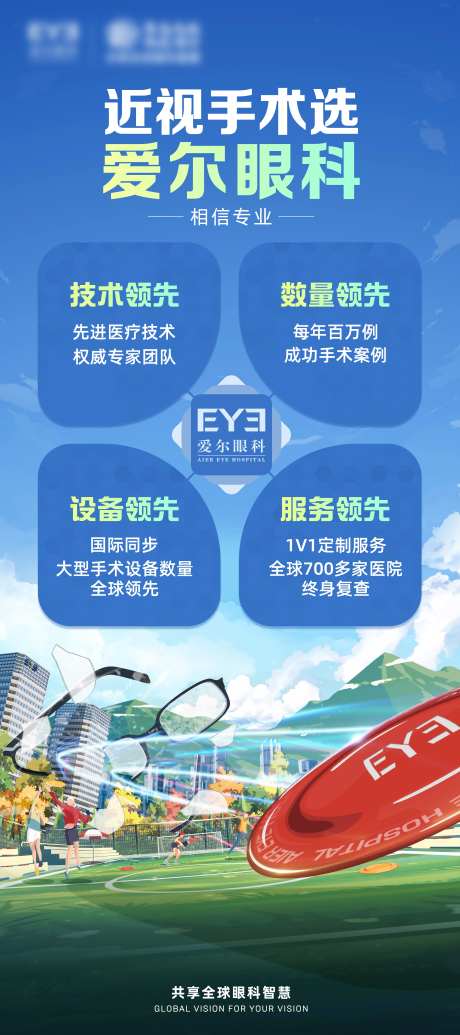 爱尔眼科近视手术品牌优势介绍易拉宝-采灵感-https://www.cailinggan.com/