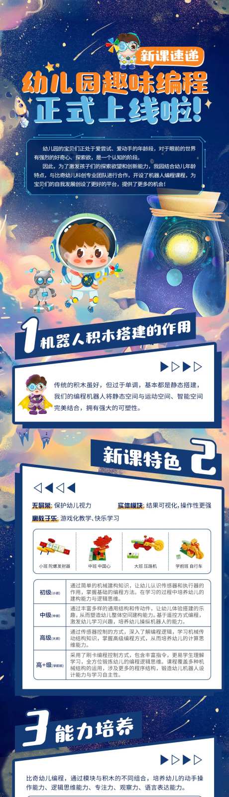 科通科技幼教课程长图-采灵感-https://www.cailinggan.com/