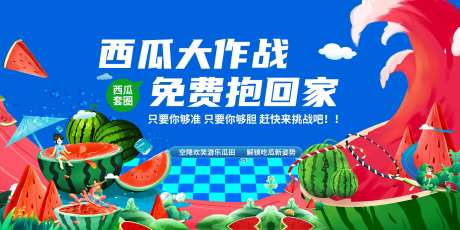 西瓜大作战背景板-采灵感-https://www.cailinggan.com/
