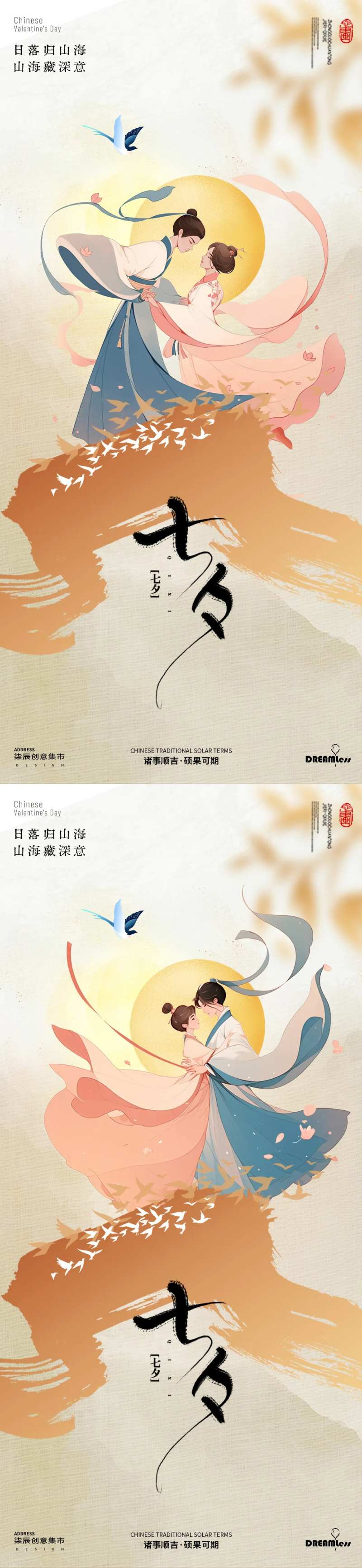 七夕牛郎织女插画海报-采灵感-cailinggan.com